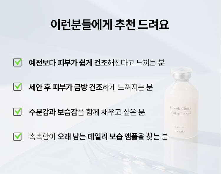 촉촉 바이알 앰플