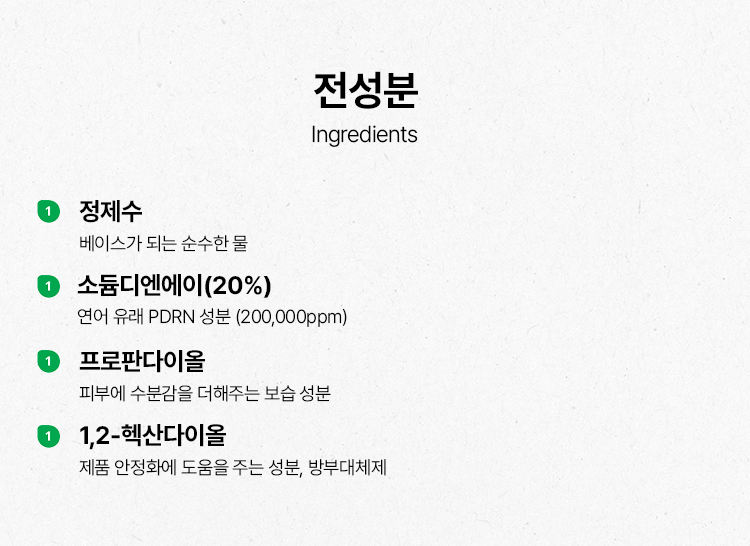 [첫 구매 990원] PDRN 20% 부스터샷