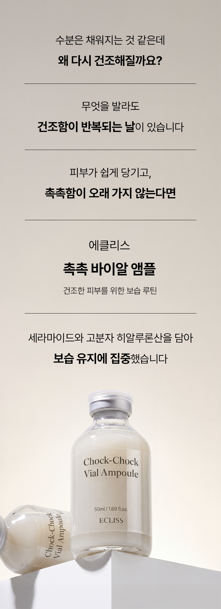 촉촉 바이알 앰플