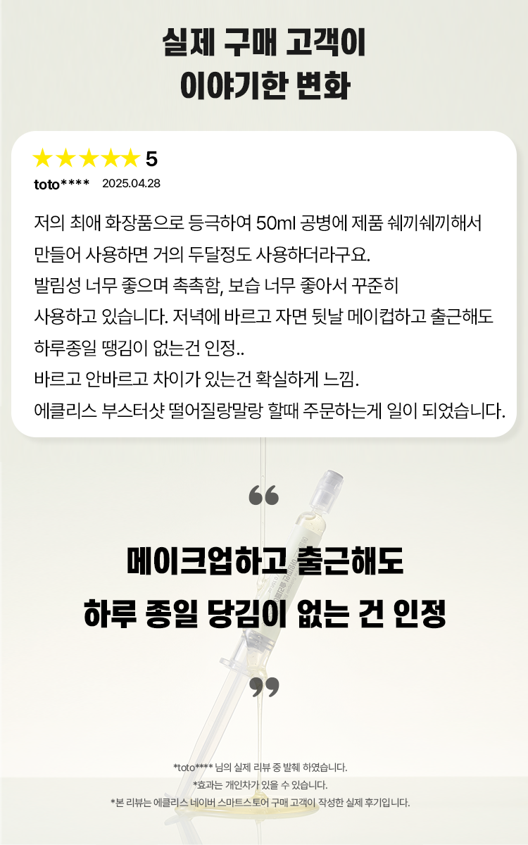 [부스터샷] 아임파인 솔리페어