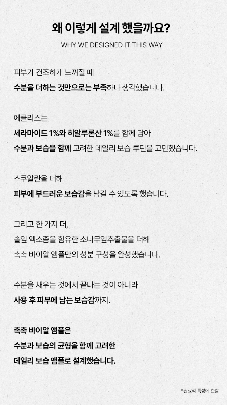 촉촉 바이알 앰플