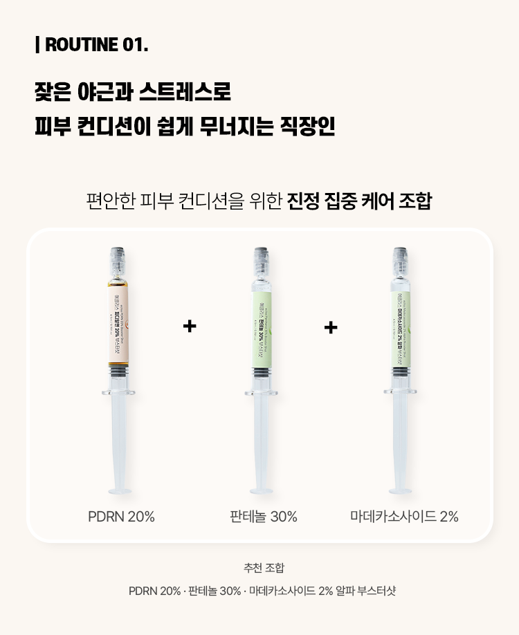 [첫 구매 990원] PDRN 20% 부스터샷