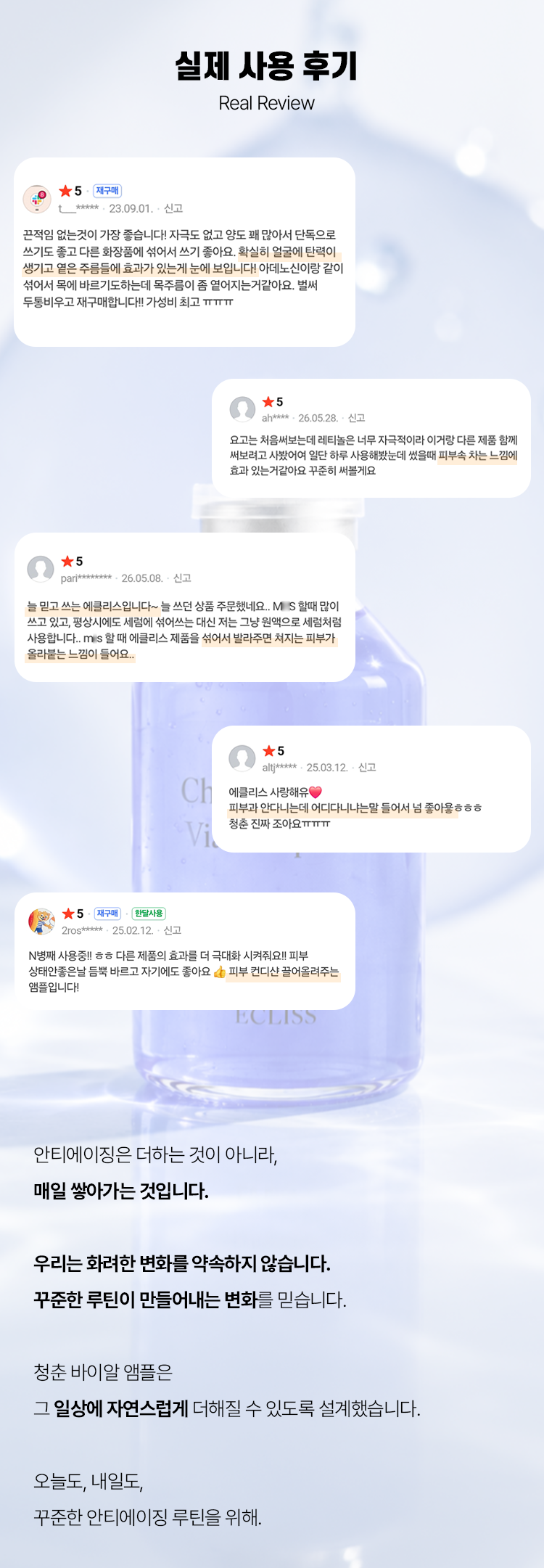 청춘 바이알 앰플 (펩타이드 6종)