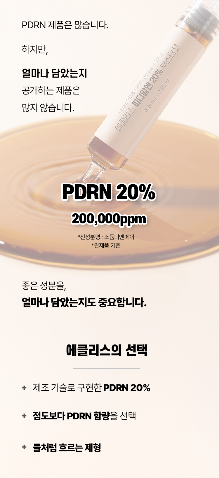 [첫 구매 990원] PDRN 20% 부스터샷