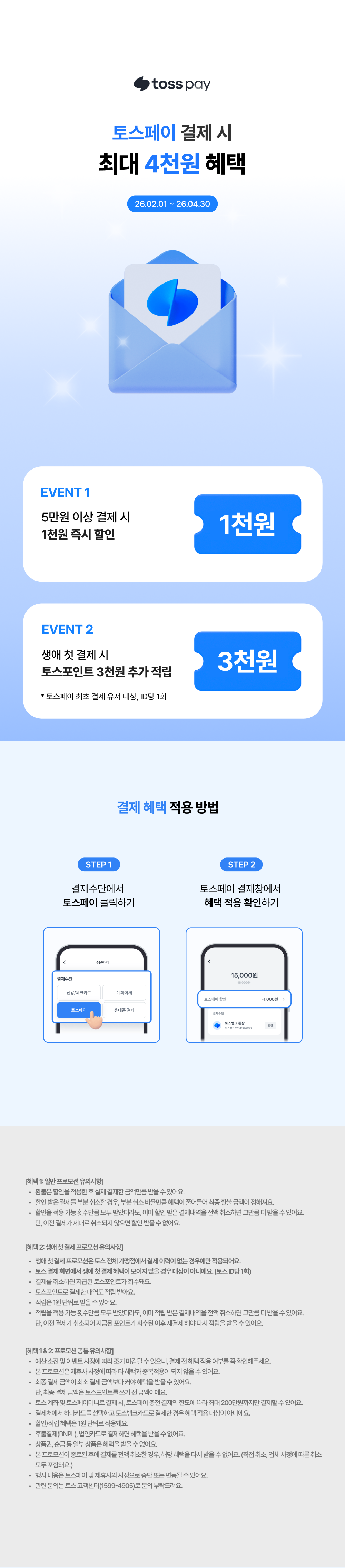 이벤트_페이지_(4천원).png