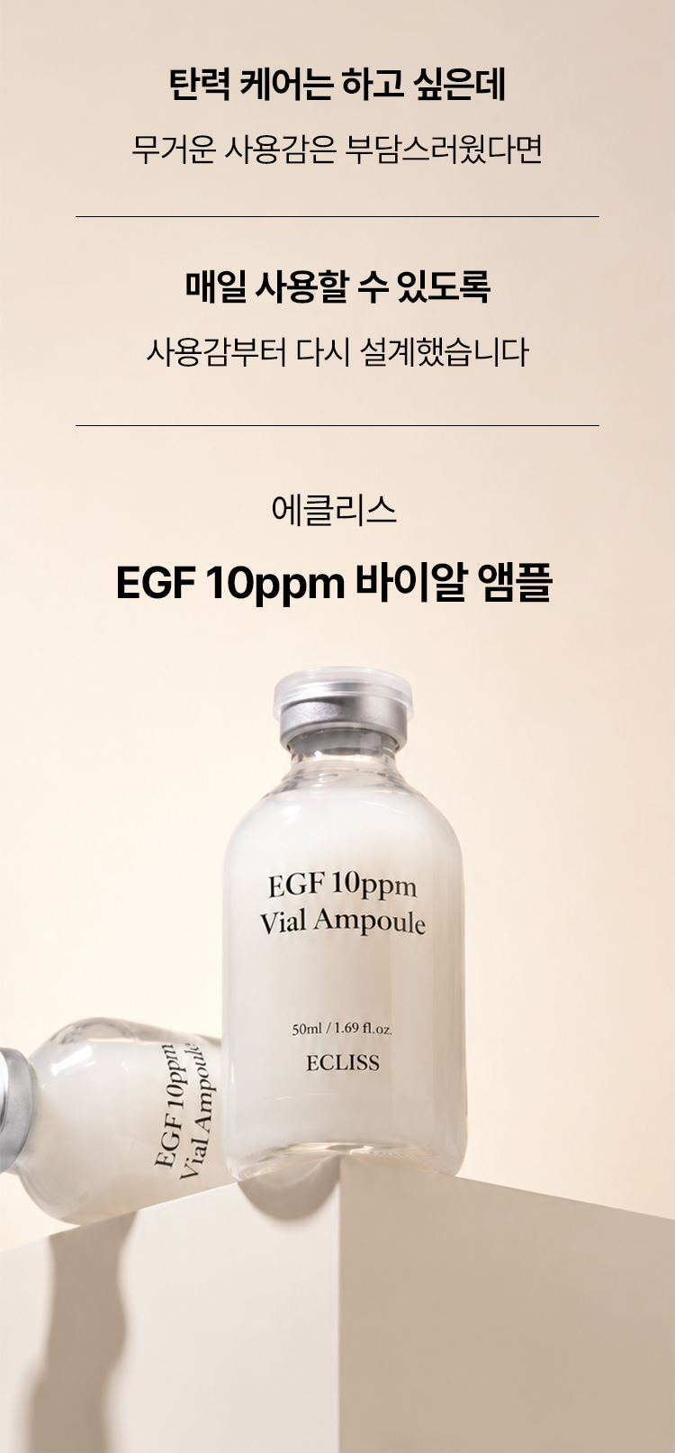 EGF 10ppm 바이알 앰플
