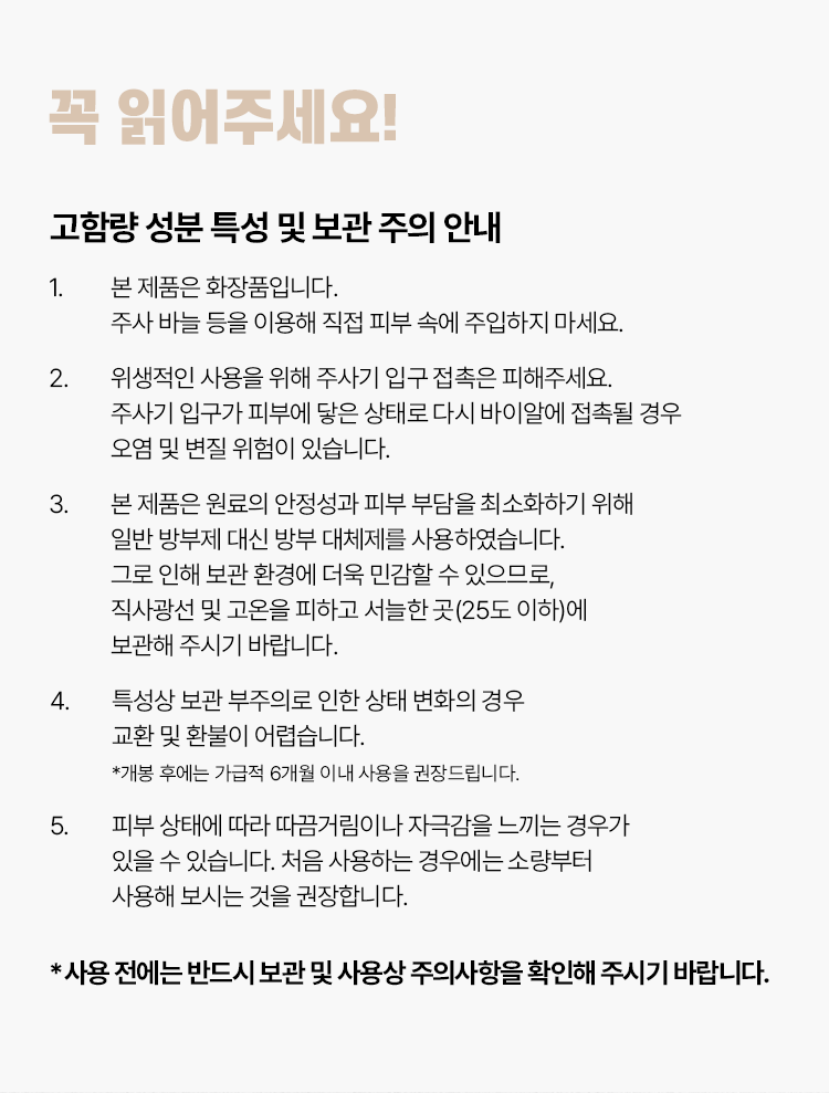청춘 바이알 앰플 (펩타이드 6종)