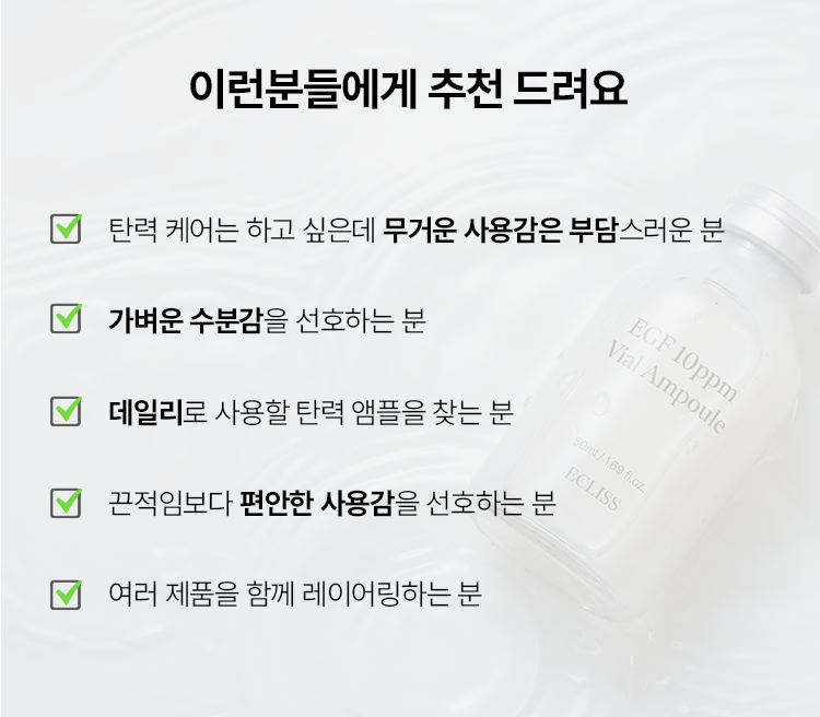 EGF 10ppm 바이알 앰플