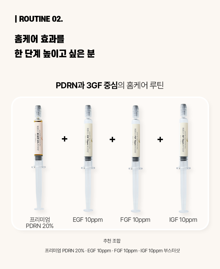 [프리오더] 프리미엄 PDRN 20% 부스터샷 8개 묶음 / 7월 말 ~ 8월 중순 발송 예정