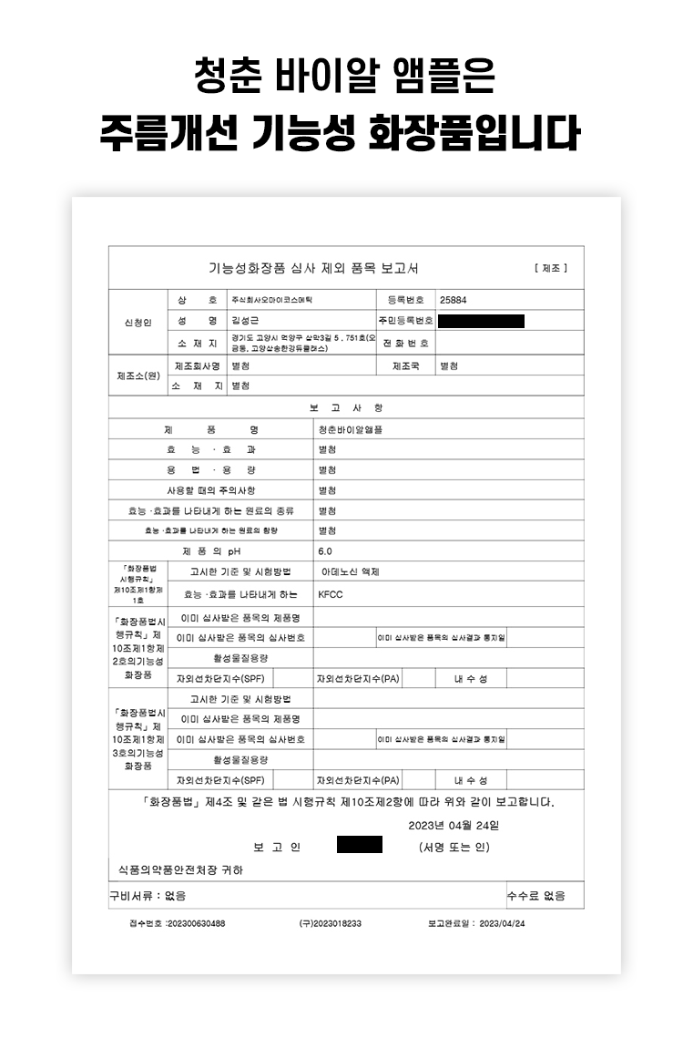 청춘 바이알 앰플 (펩타이드 6종)