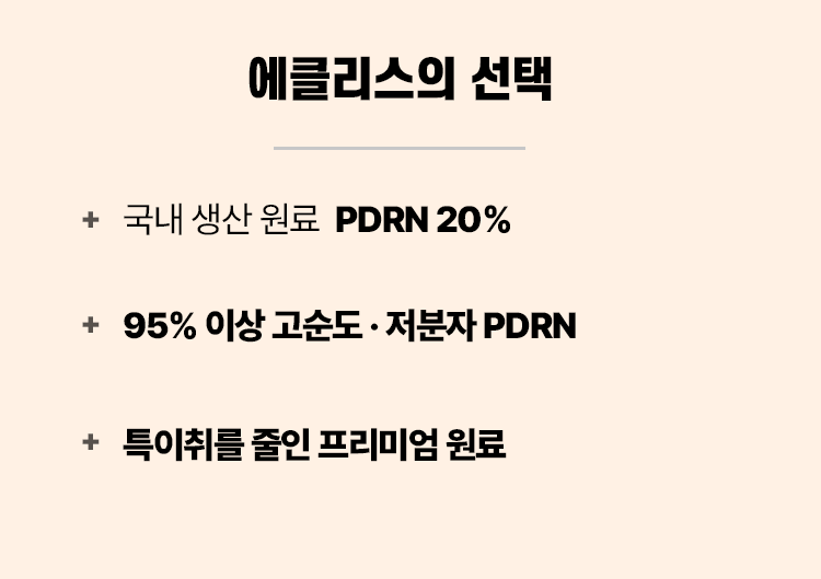 [프리오더] 프리미엄 PDRN 20% 부스터샷 8개 묶음 / 7월 말 ~ 8월 중순 발송 예정