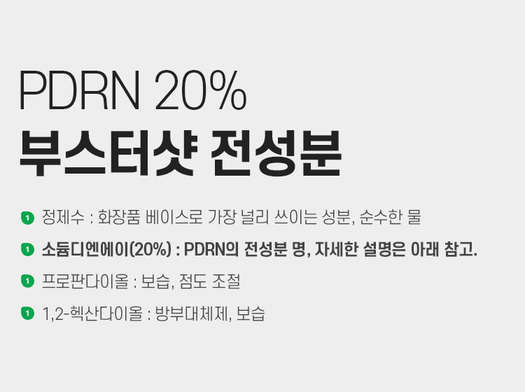 [첫 구매 990원] PDRN 20% 부스터샷
