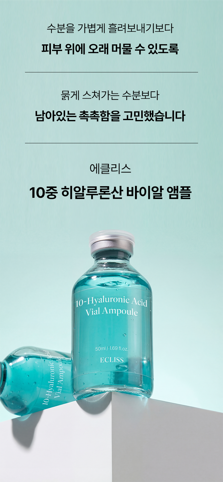 10중 히알루론산 바이알 앰플 50ml