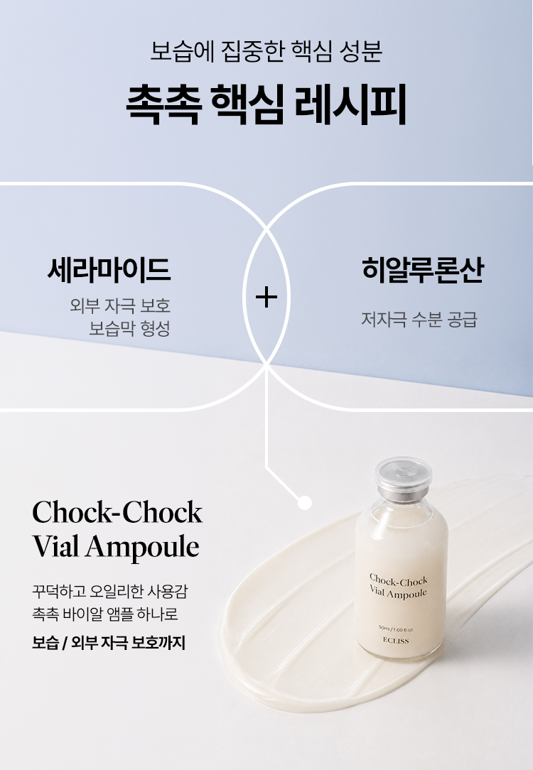 촉촉 바이알 앰플