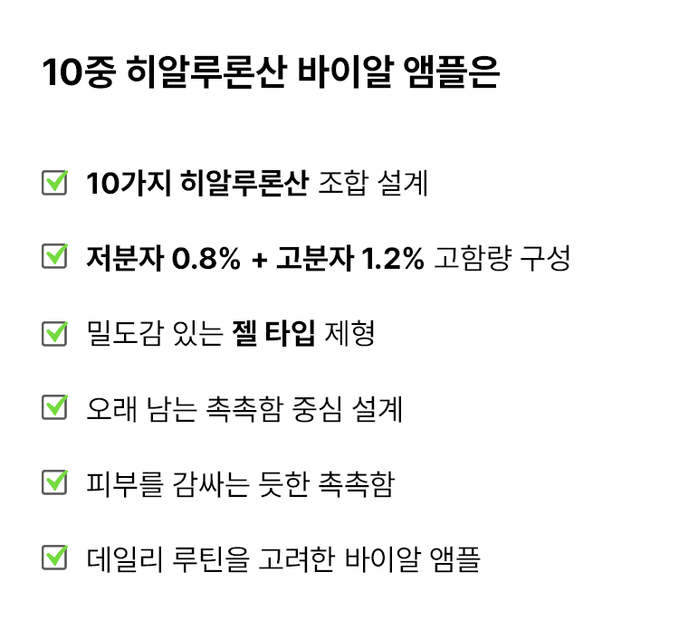 10중 히알루론산 바이알 앰플 50ml