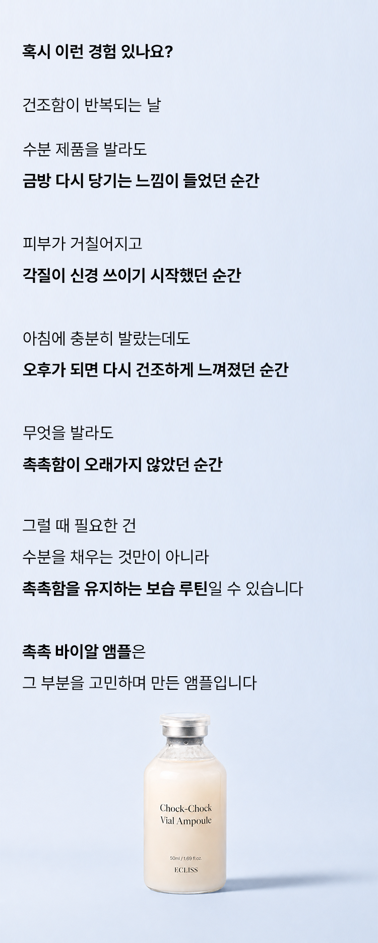 촉촉 바이알 앰플