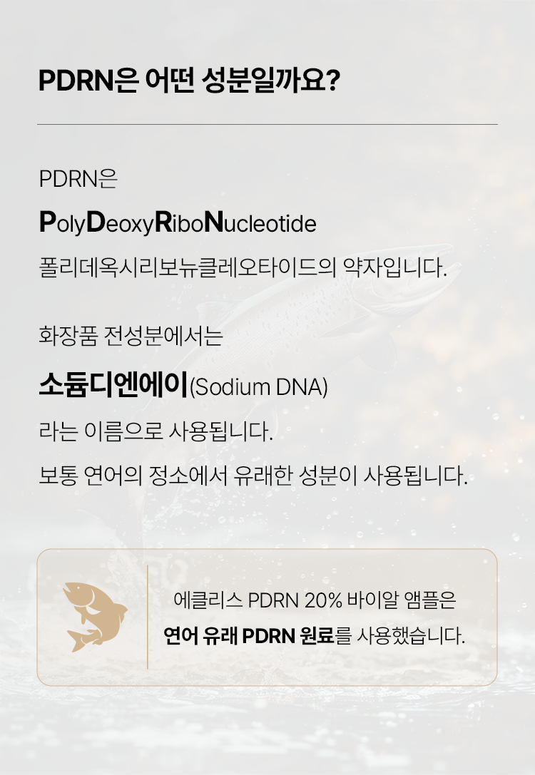 PDRN 20% 바이알 앰플