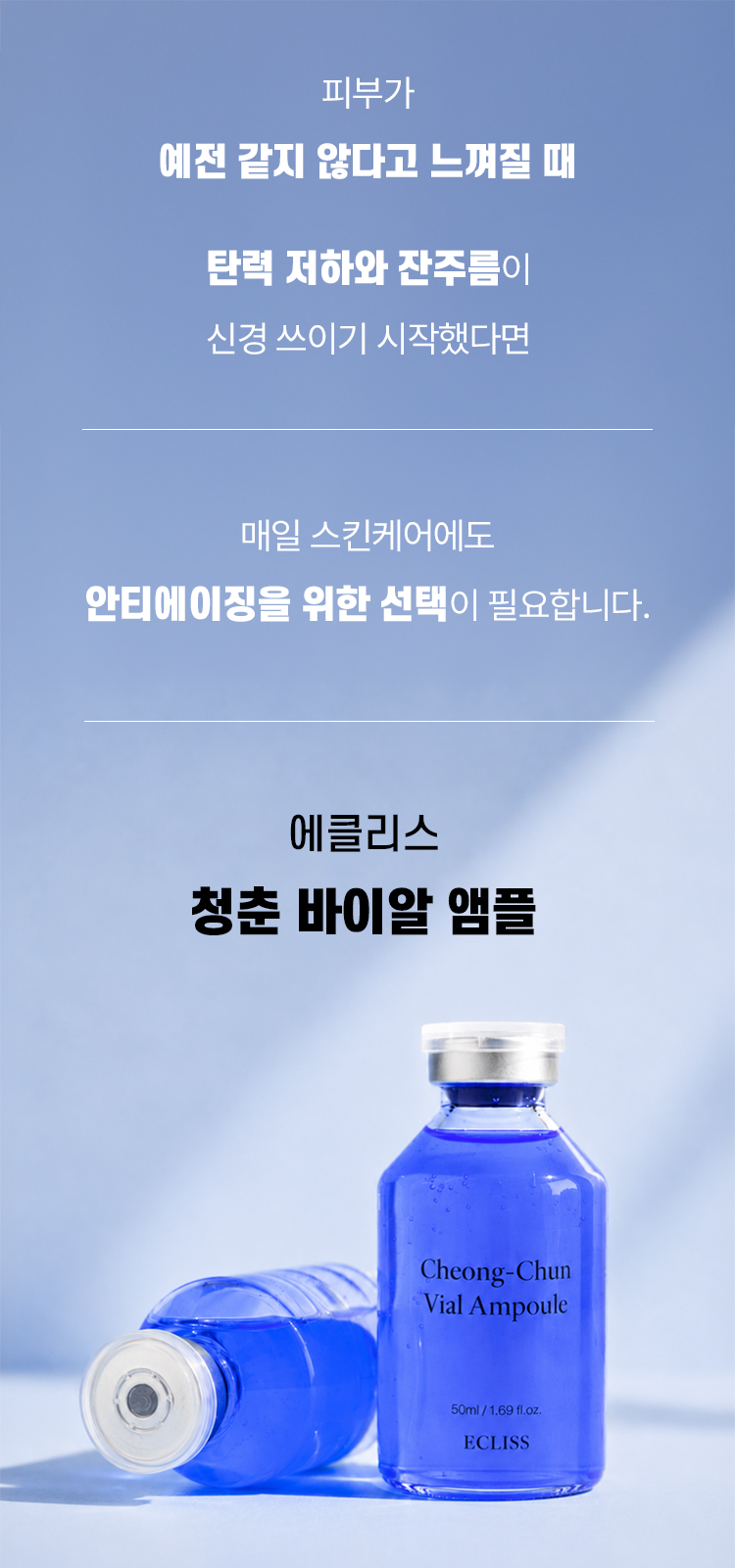 청춘 바이알 앰플 (펩타이드 6종)