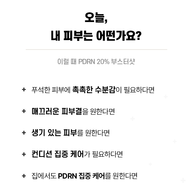 [첫 구매 990원] PDRN 20% 부스터샷