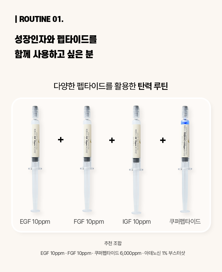 [기획 세트] 3GF 10ppm 부스터샷 4.5ml (EGF, FGF, IGF 부스터샷 각 1ea)