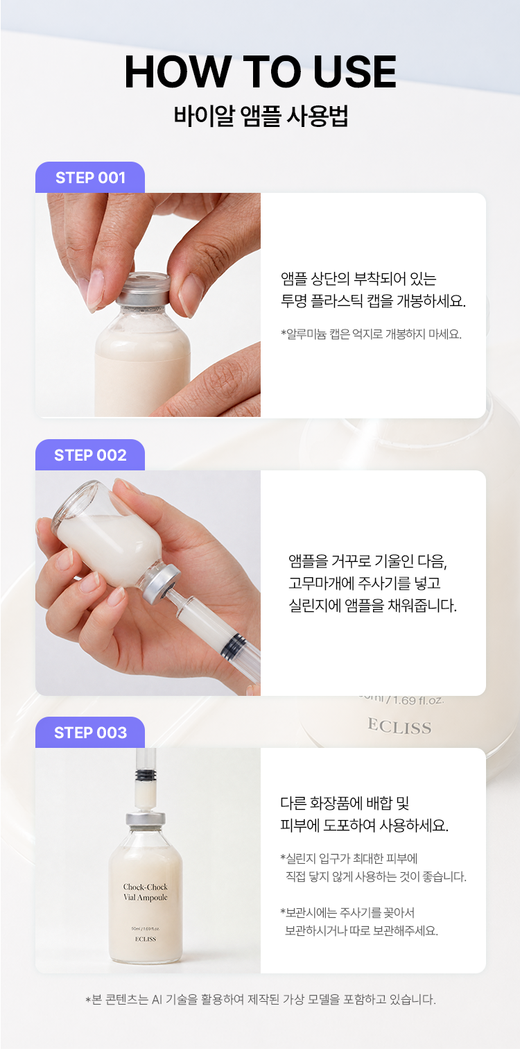 촉촉 바이알 앰플