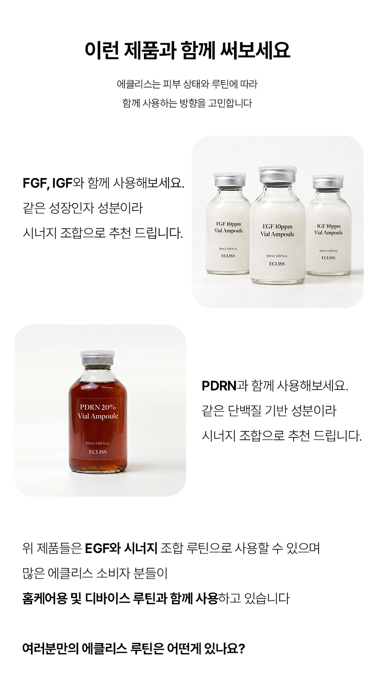 EGF 10ppm 바이알 앰플