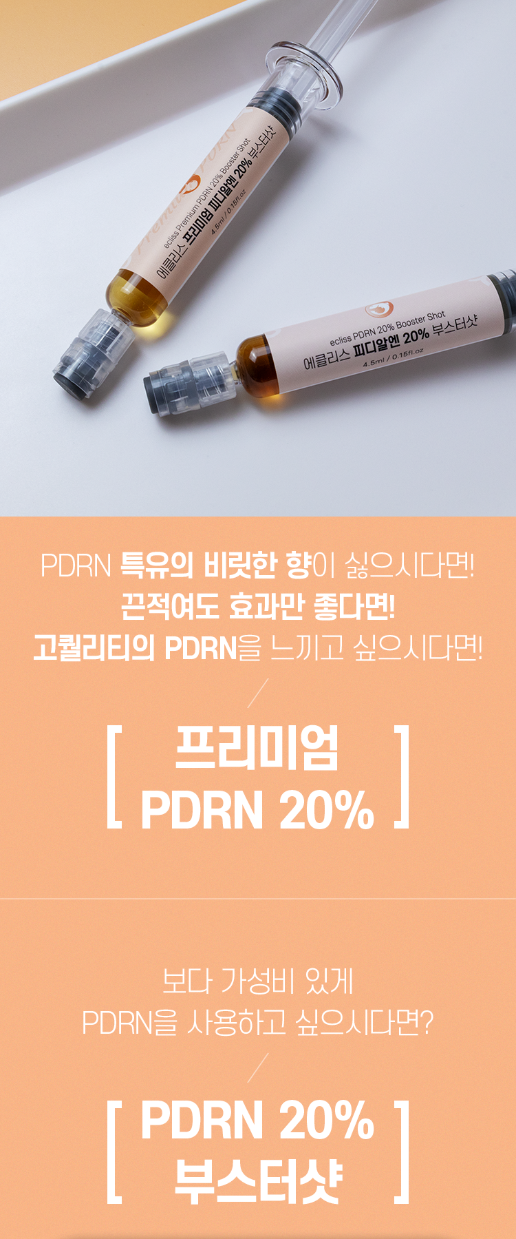 [첫 구매 990원] PDRN 20% 부스터샷