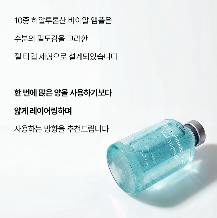 10중 히알루론산 바이알 앰플 50ml