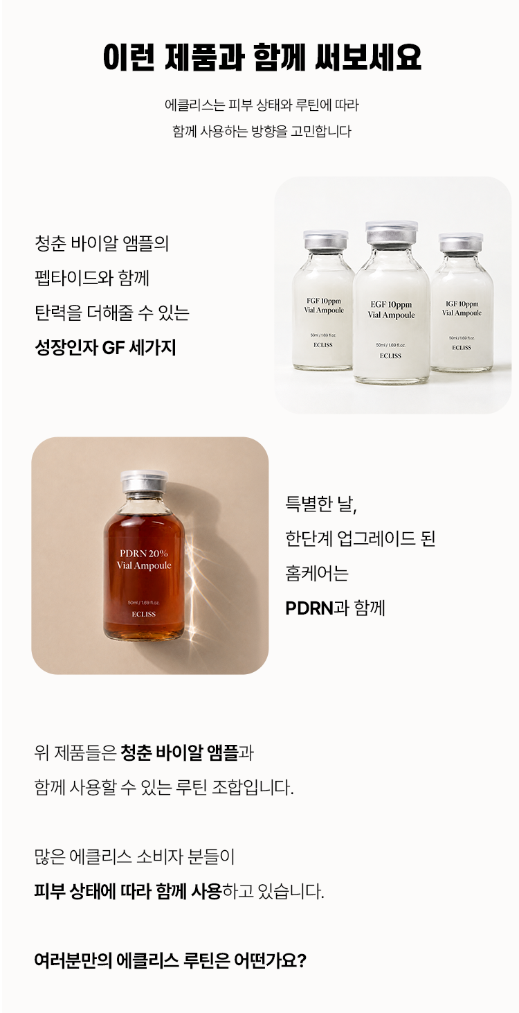청춘 바이알 앰플 (펩타이드 6종)