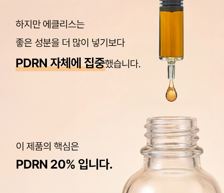 PDRN 20% 바이알 앰플