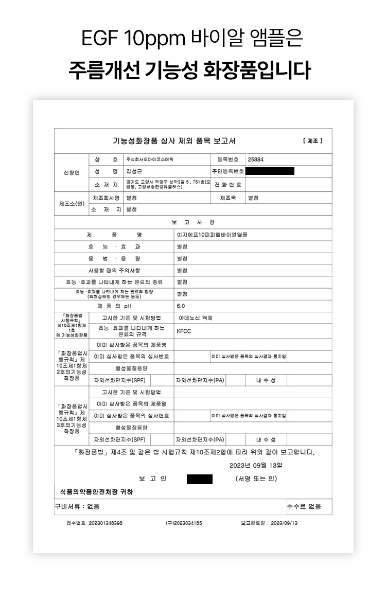 EGF 10ppm 바이알 앰플