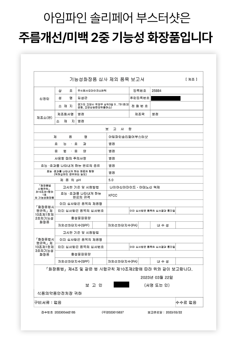[부스터샷] 아임파인 솔리페어
