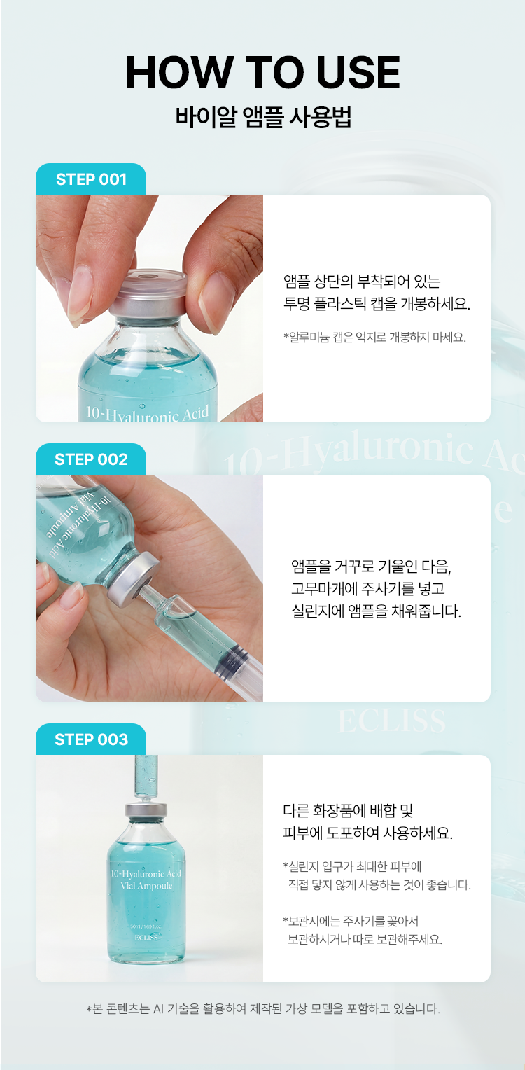 10중 히알루론산 바이알 앰플 50ml