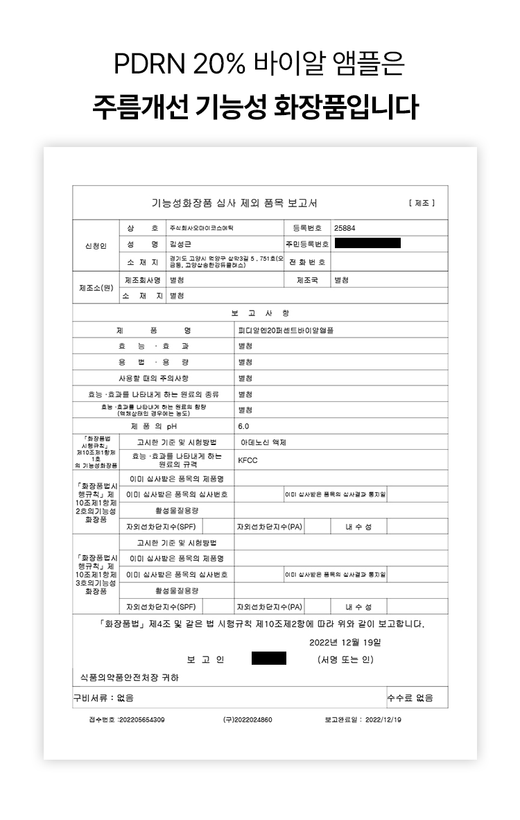 PDRN 20% 바이알 앰플