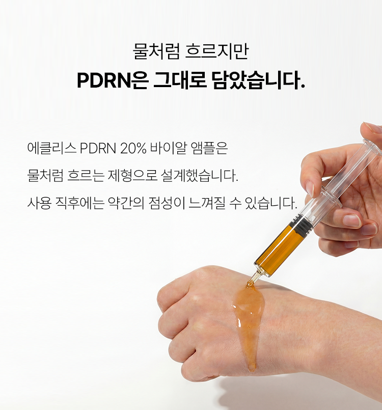 PDRN 20% 바이알 앰플