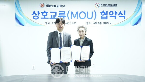 협약식 후 기념 촬영 모습(왼쪽부터 한국태권도지도자협회 남궁준 회장, 디지털서울문화예술대학교 장승원 총장)