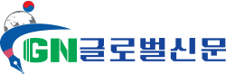 글로벌신문