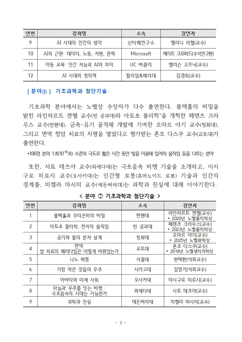 [교육부+09-08(화)+11시30분+보도자료]+세계적+석학의+지혜와+통찰을+케이무크+'EBS+위대한+수업'에서+만난다003.jpg
