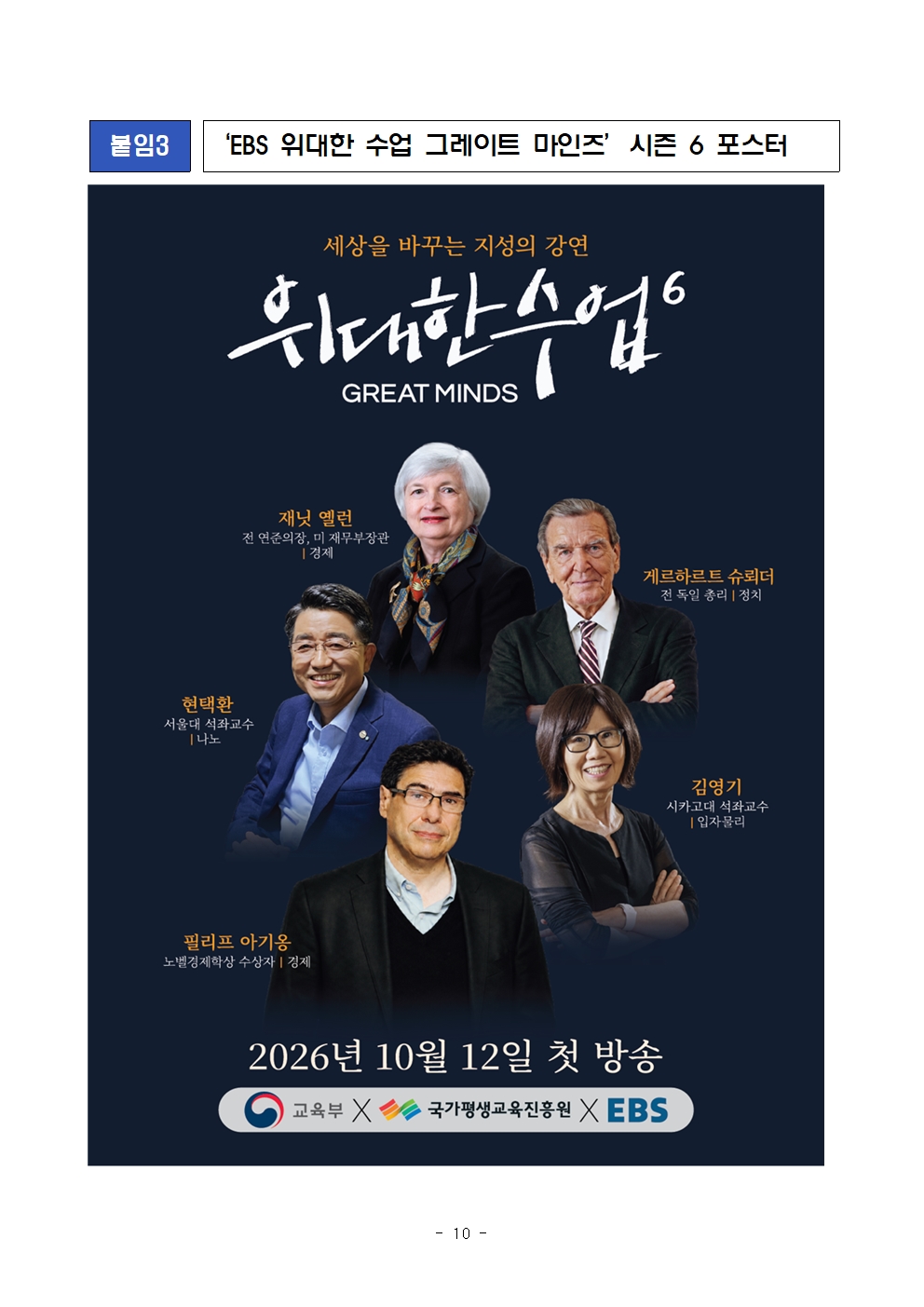 [교육부+09-08(화)+11시30분+보도자료]+세계적+석학의+지혜와+통찰을+케이무크+'EBS+위대한+수업'에서+만난다010.jpg
