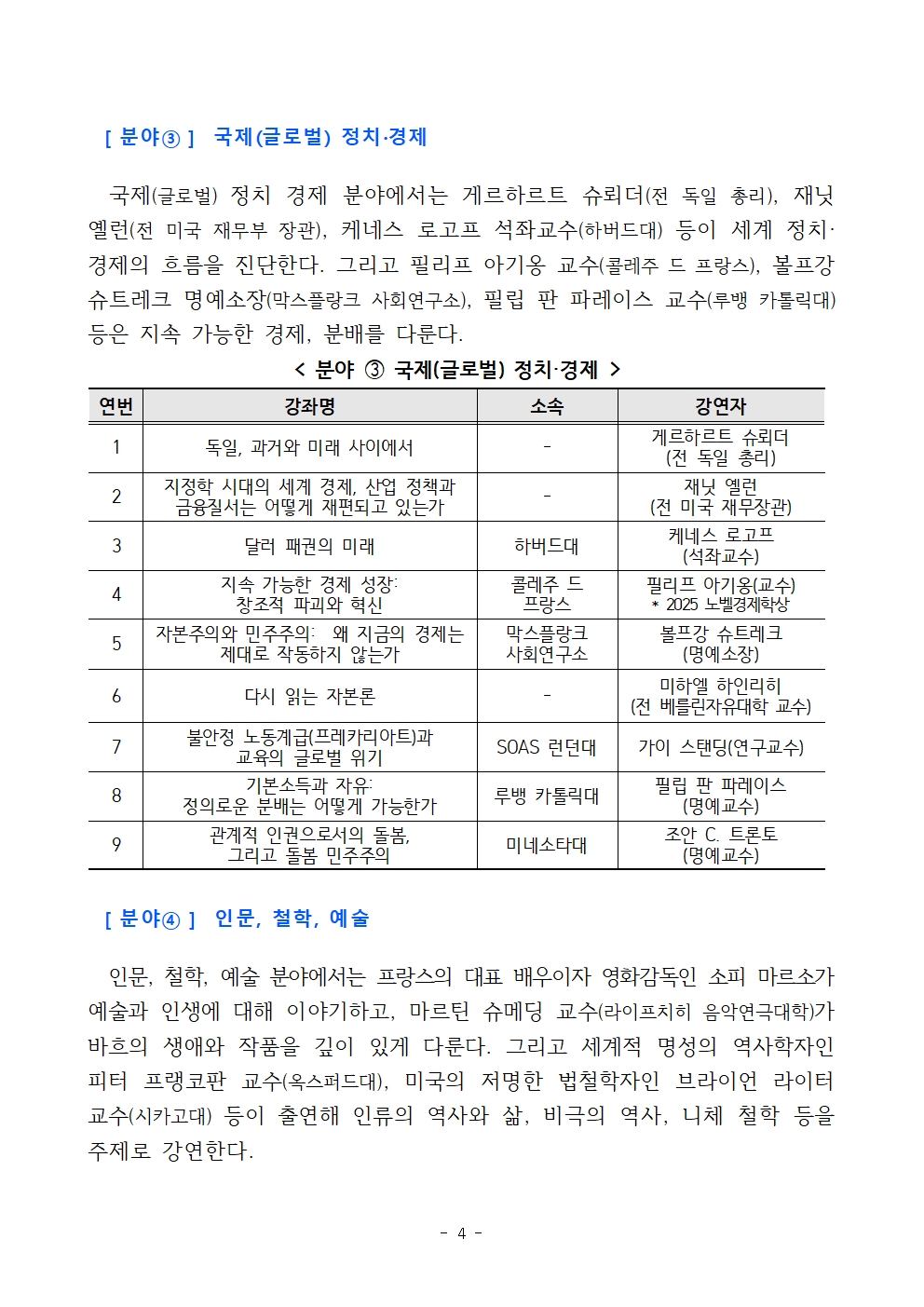[교육부+09-08(화)+11시30분+보도자료]+세계적+석학의+지혜와+통찰을+케이무크+'EBS+위대한+수업'에서+만난다004.jpg