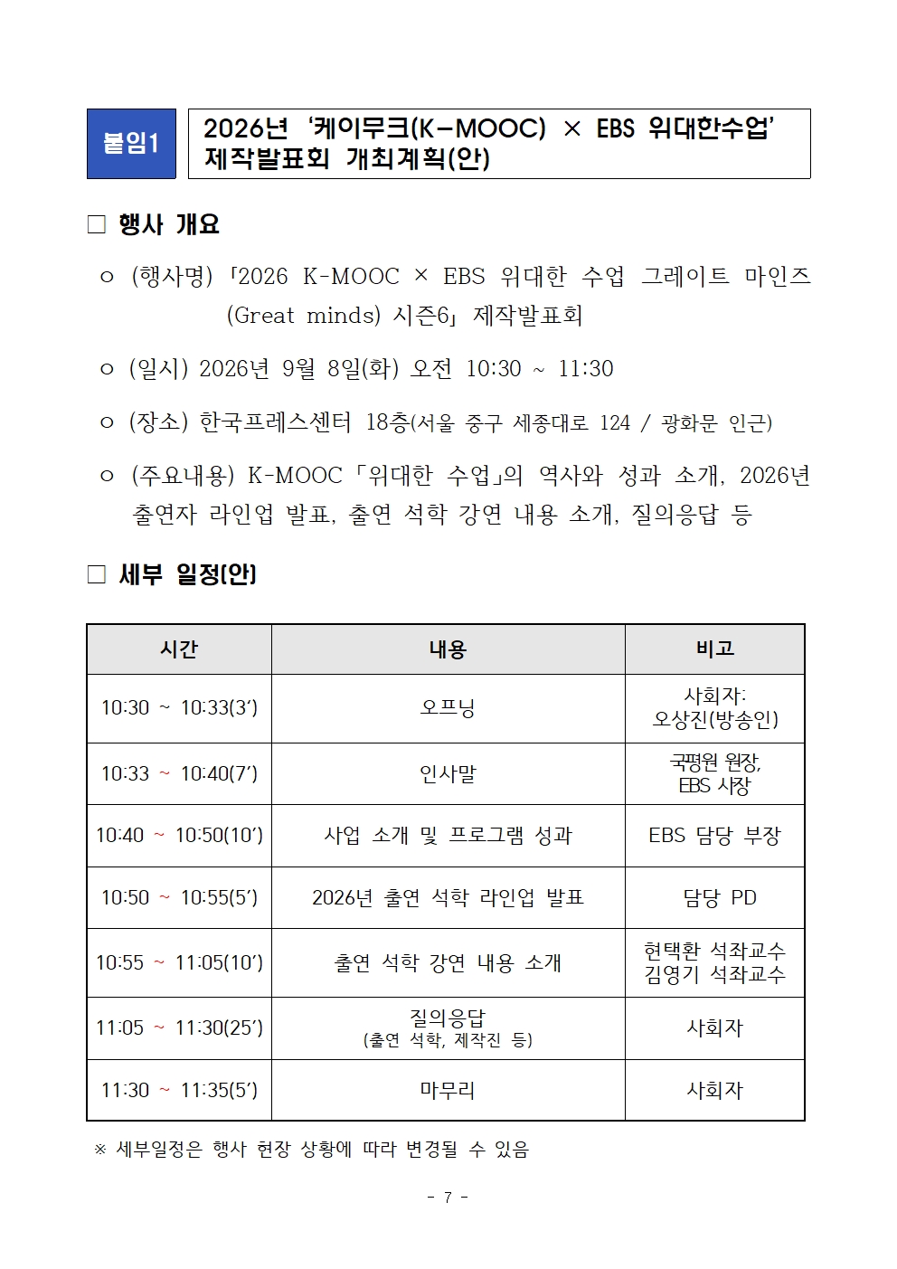 [교육부+09-08(화)+11시30분+보도자료]+세계적+석학의+지혜와+통찰을+케이무크+'EBS+위대한+수업'에서+만난다007.jpg
