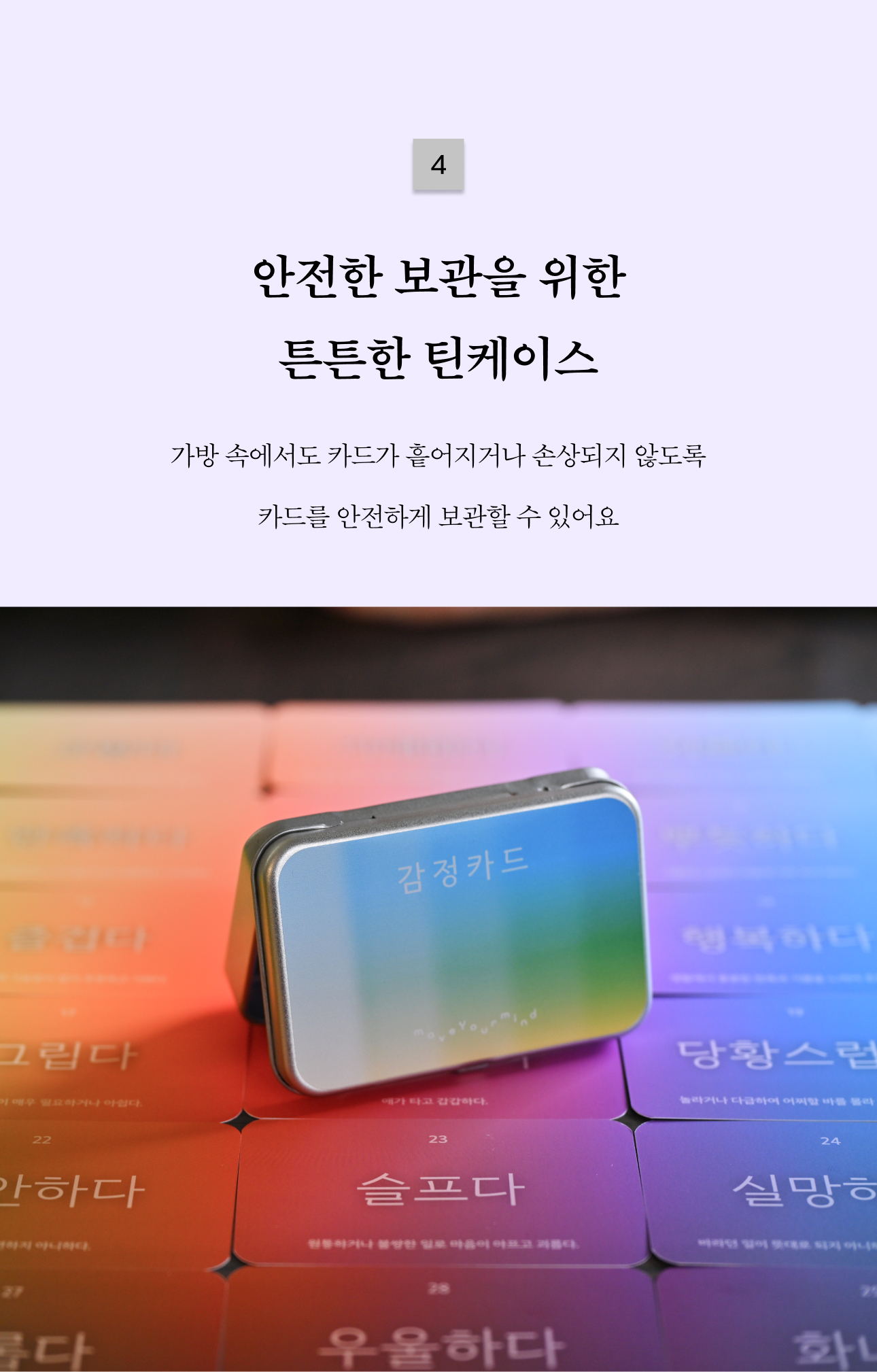 감정카드 미니