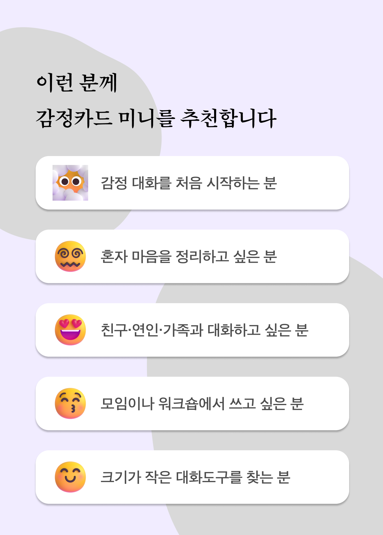 감정카드 미니