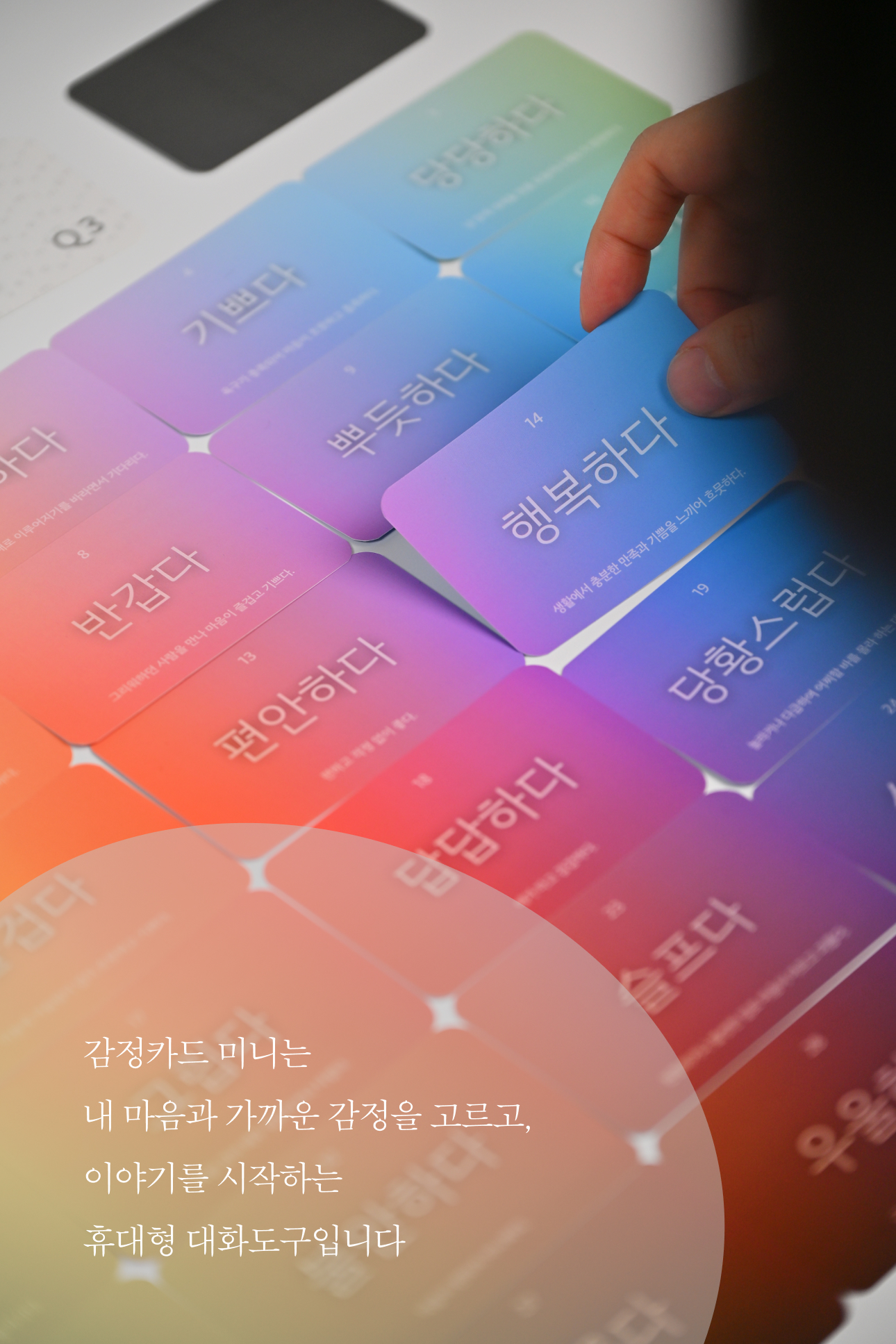 감정카드 미니