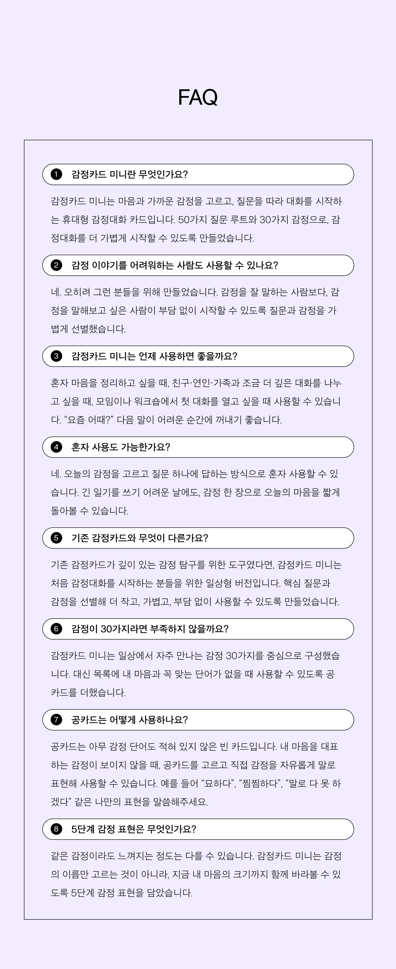 감정카드 미니
