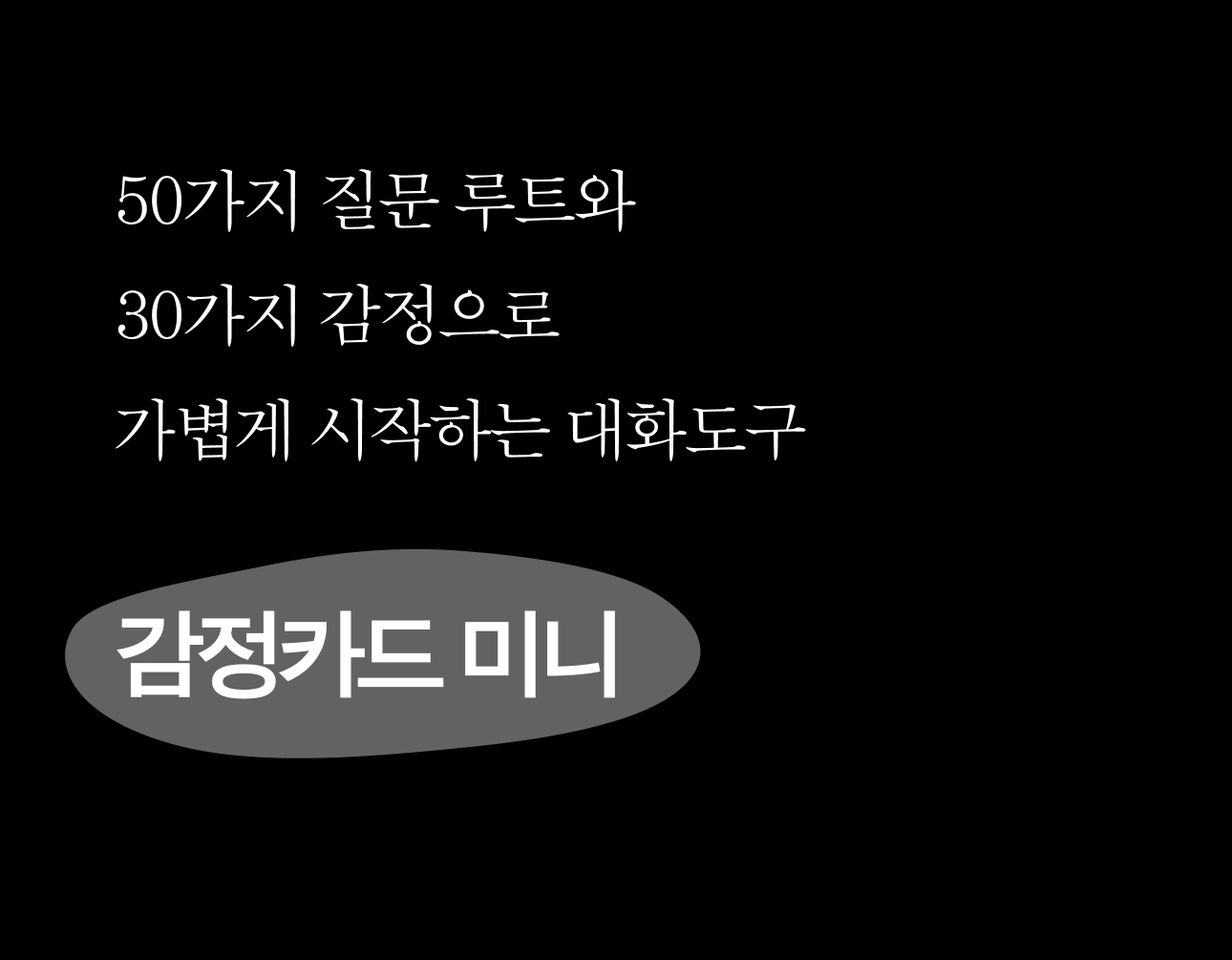 감정카드 미니