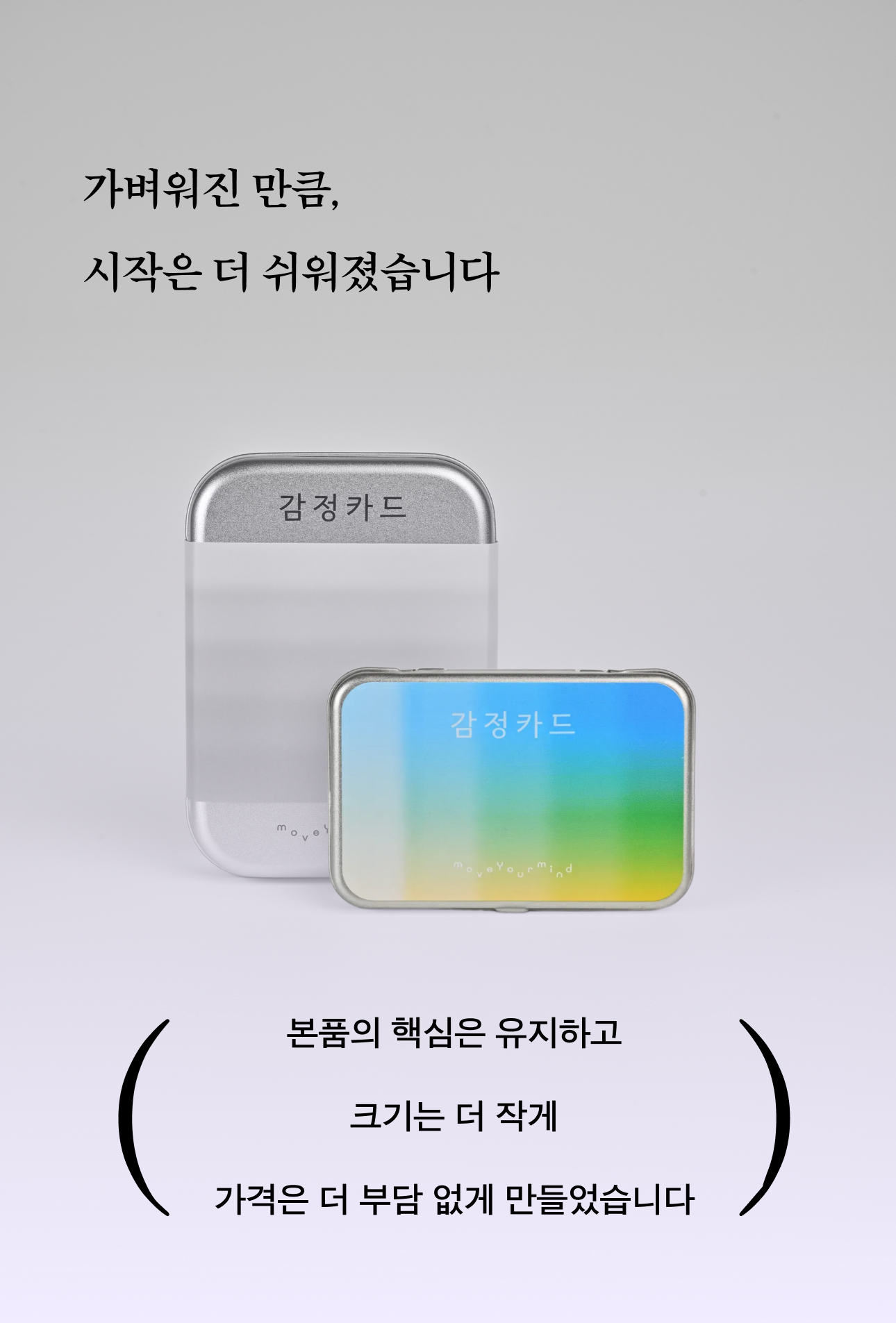 감정카드 미니