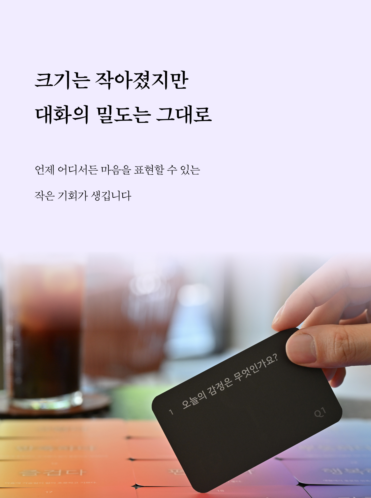 감정카드 미니