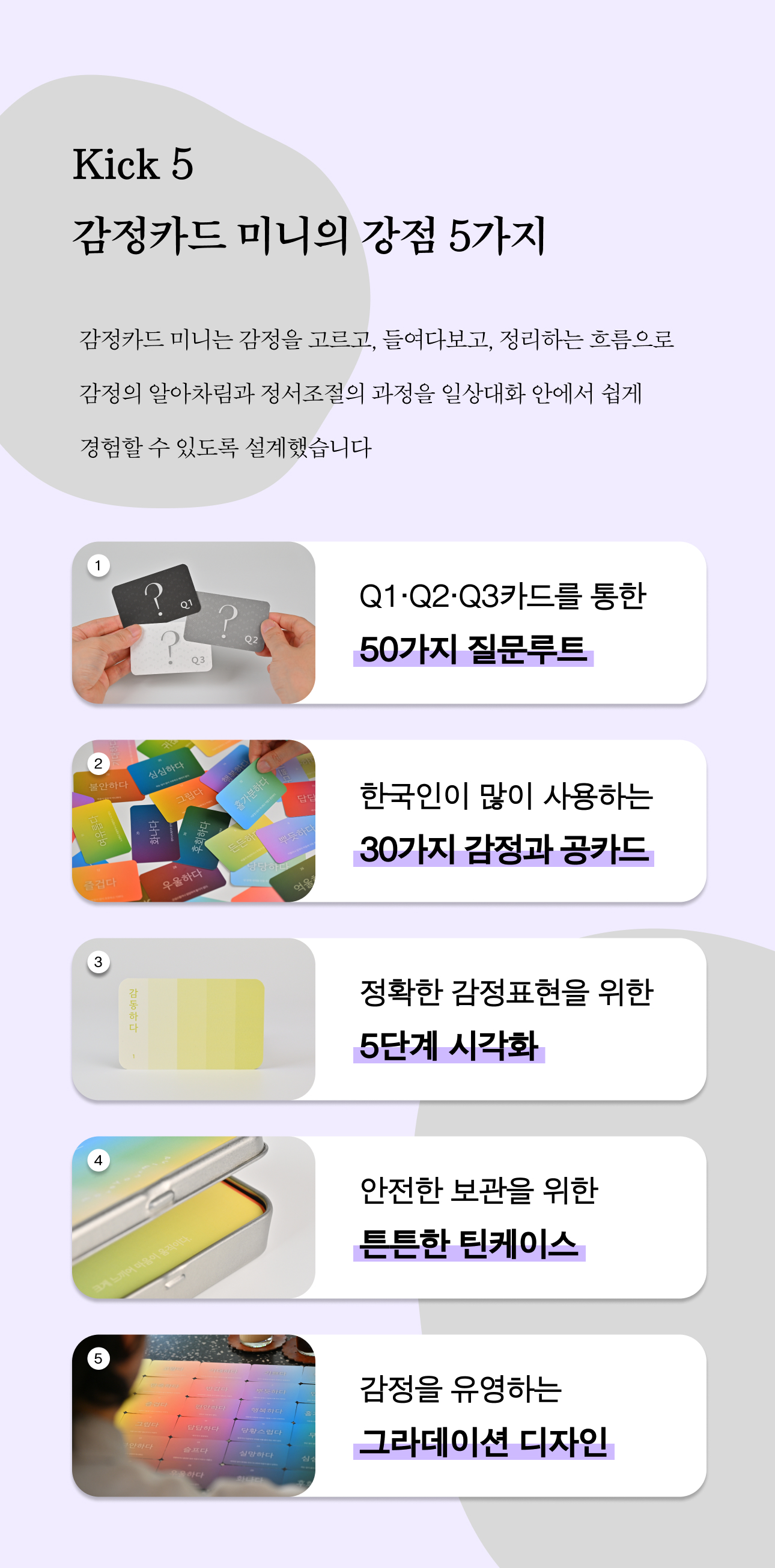 감정카드 미니