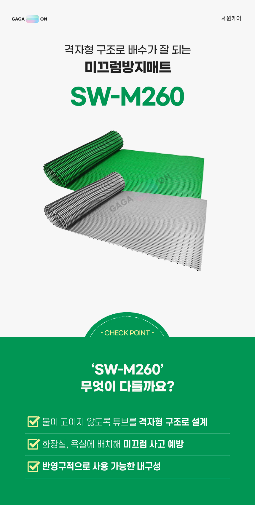 복지용구 미끄럼방지매트 SW-M260 노인 실버용품